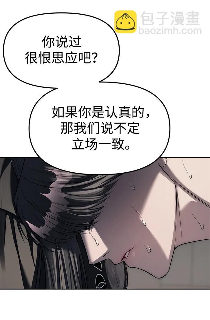 潛入！財閥學校 - 第42話(1/2) - 3