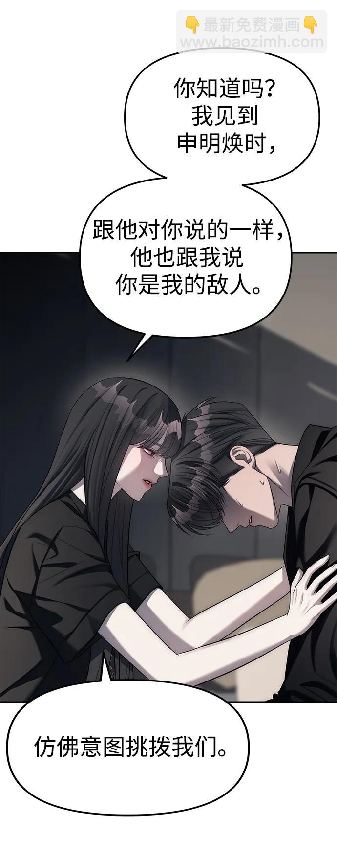 潛入！財閥學校 - 第42話(1/2) - 4