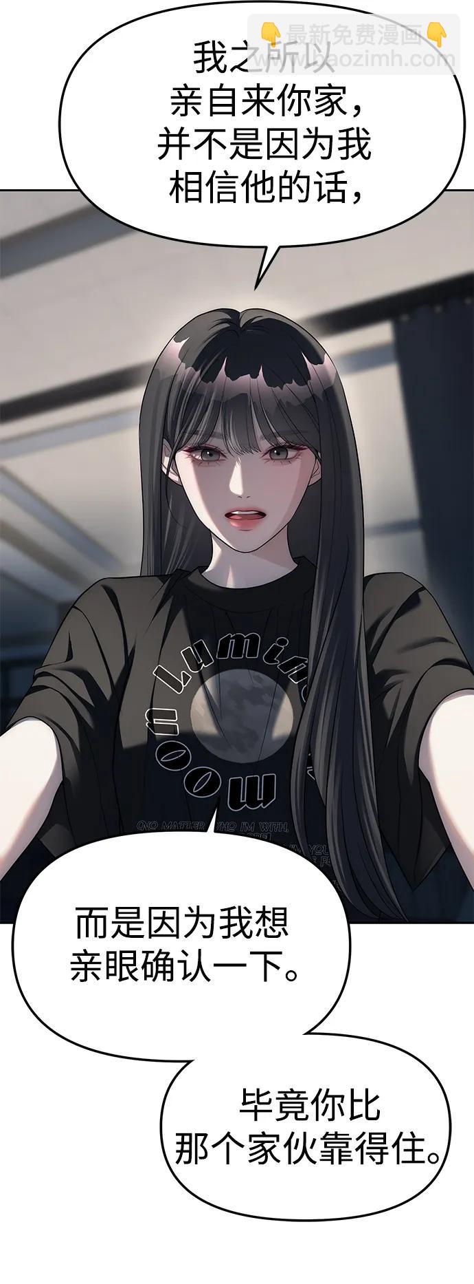 潛入！財閥學校 - 第42話(1/2) - 6