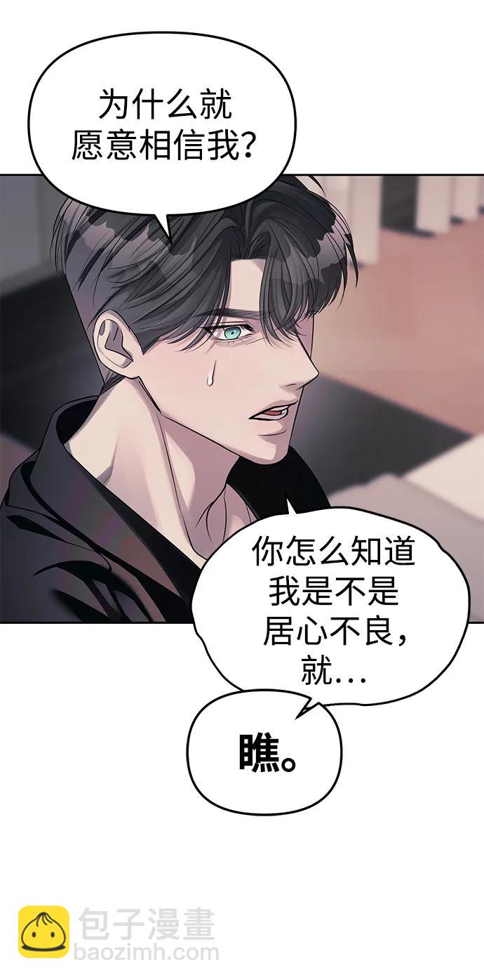 潛入！財閥學校 - 第42話(1/2) - 8