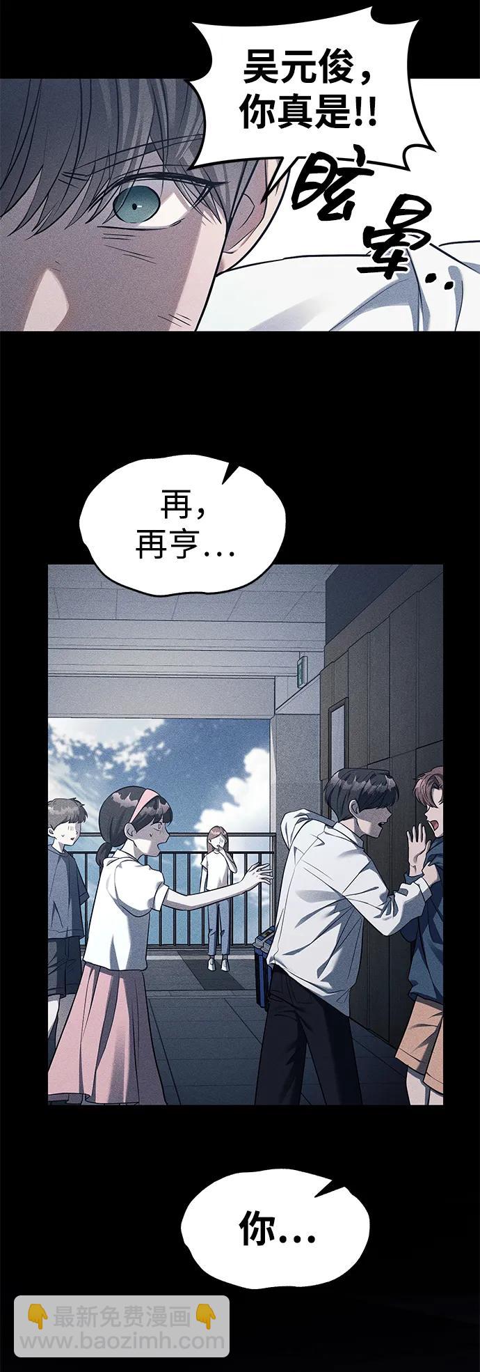 潛入！財閥學校 - 第42話(1/2) - 5