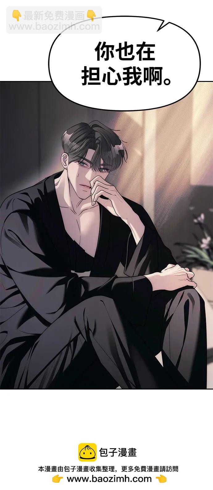 潛入！財閥學校 - 第42話(1/2) - 2