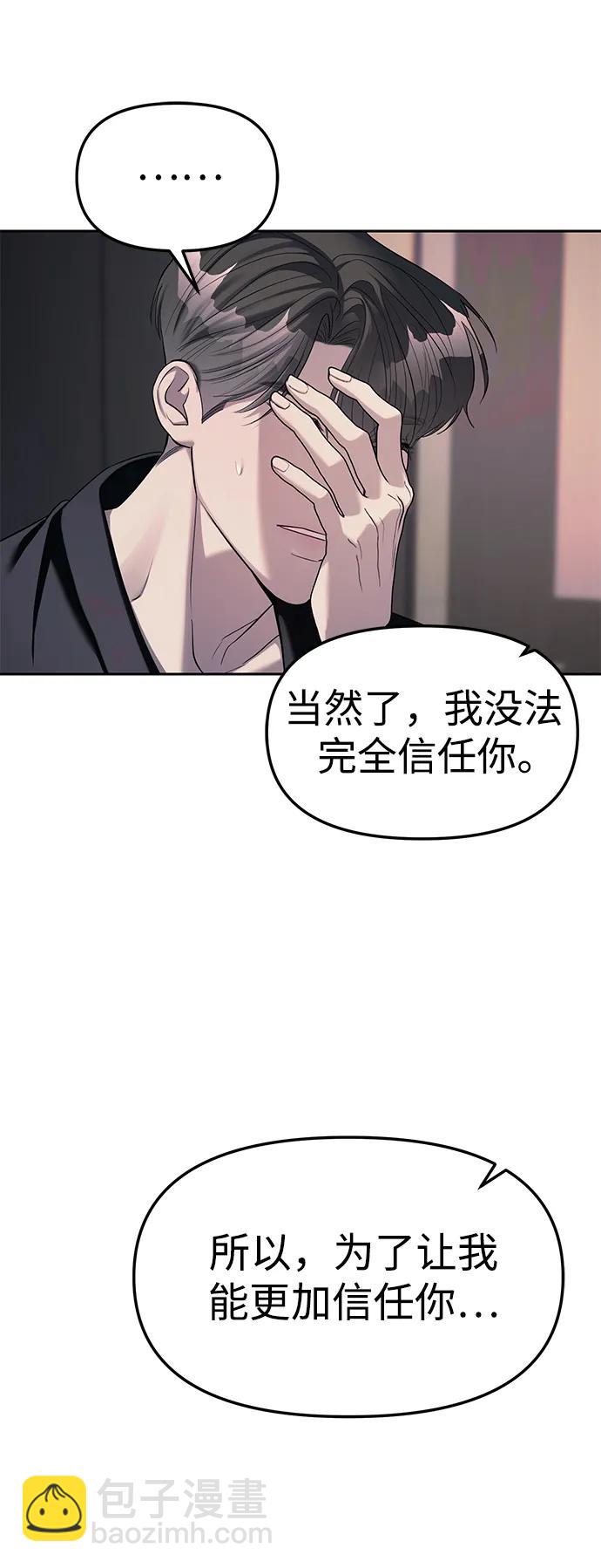 潛入！財閥學校 - 第42話(2/2) - 1