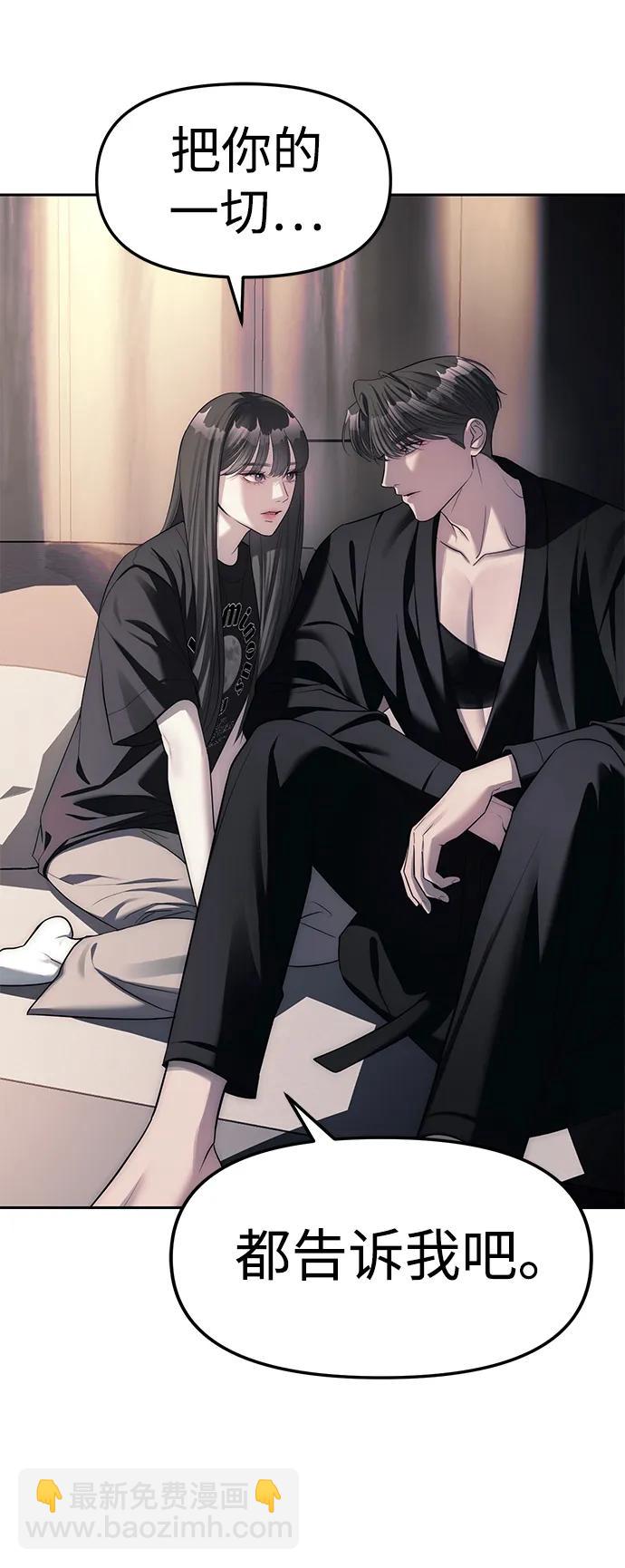 潛入！財閥學校 - 第42話(2/2) - 2