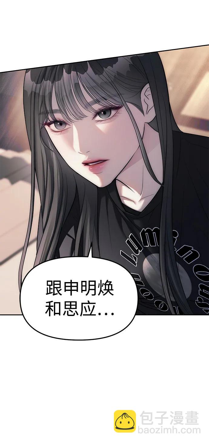 潛入！財閥學校 - 第42話(2/2) - 4