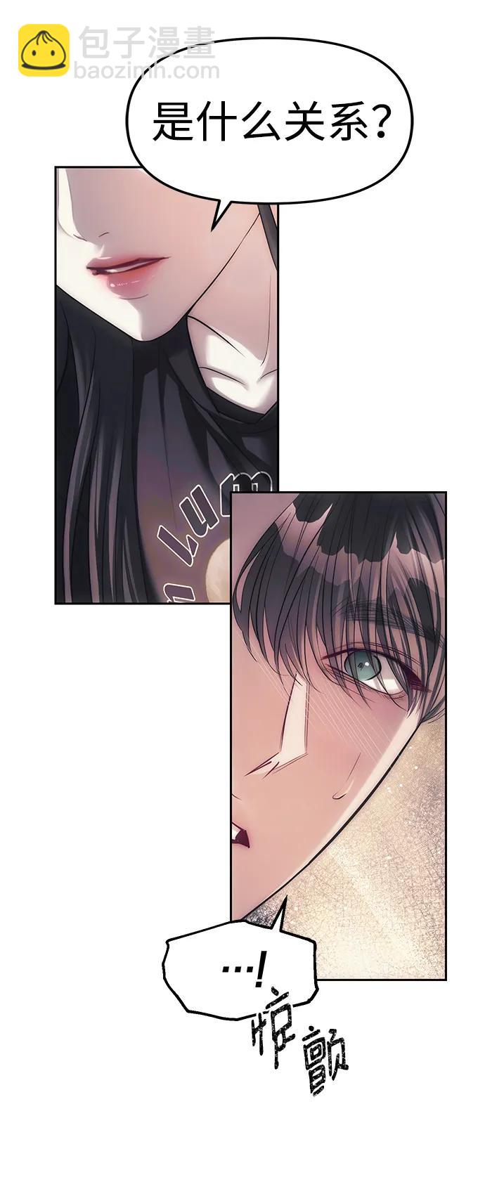 潛入！財閥學校 - 第42話(2/2) - 1