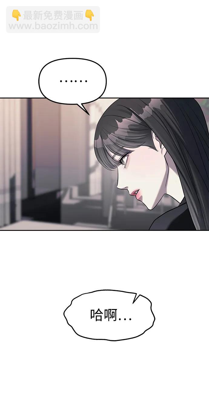 潛入！財閥學校 - 第42話(2/2) - 2