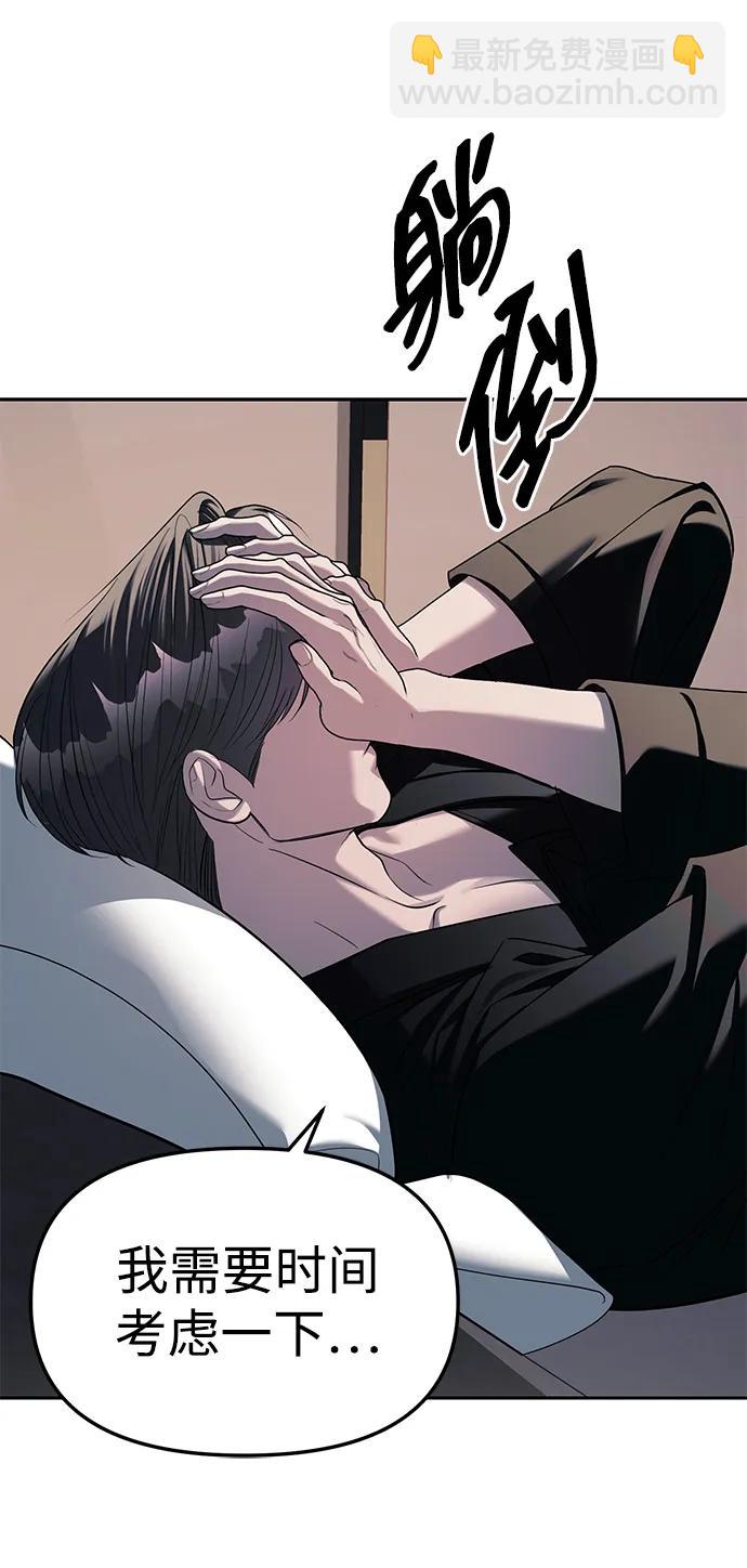 潛入！財閥學校 - 第42話(2/2) - 3