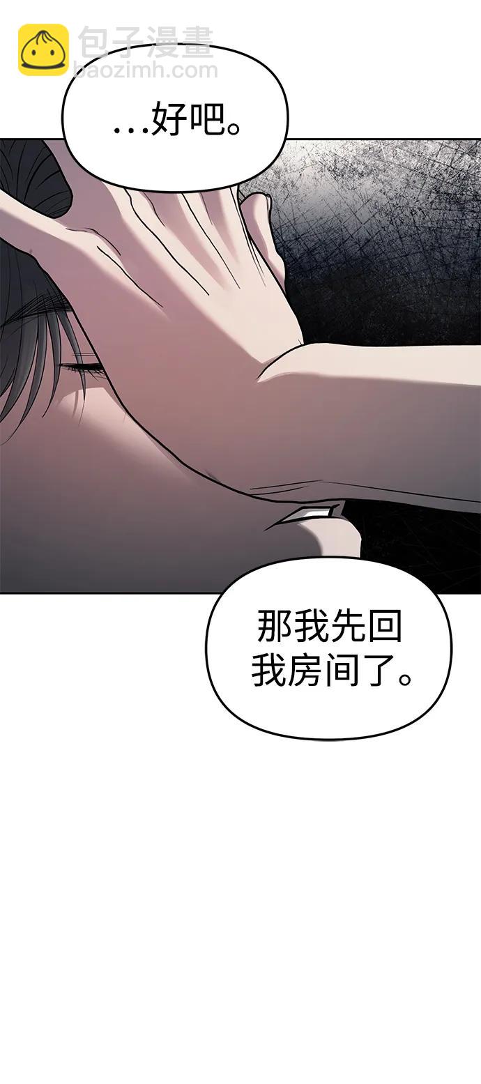 潛入！財閥學校 - 第42話(2/2) - 1