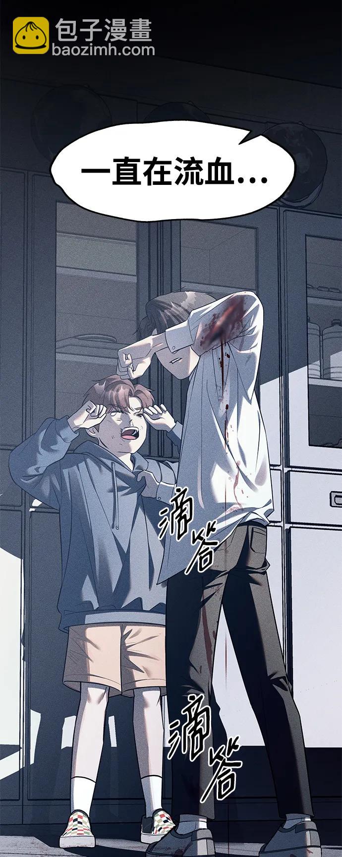 潛入！財閥學校 - 第42話(1/2) - 6