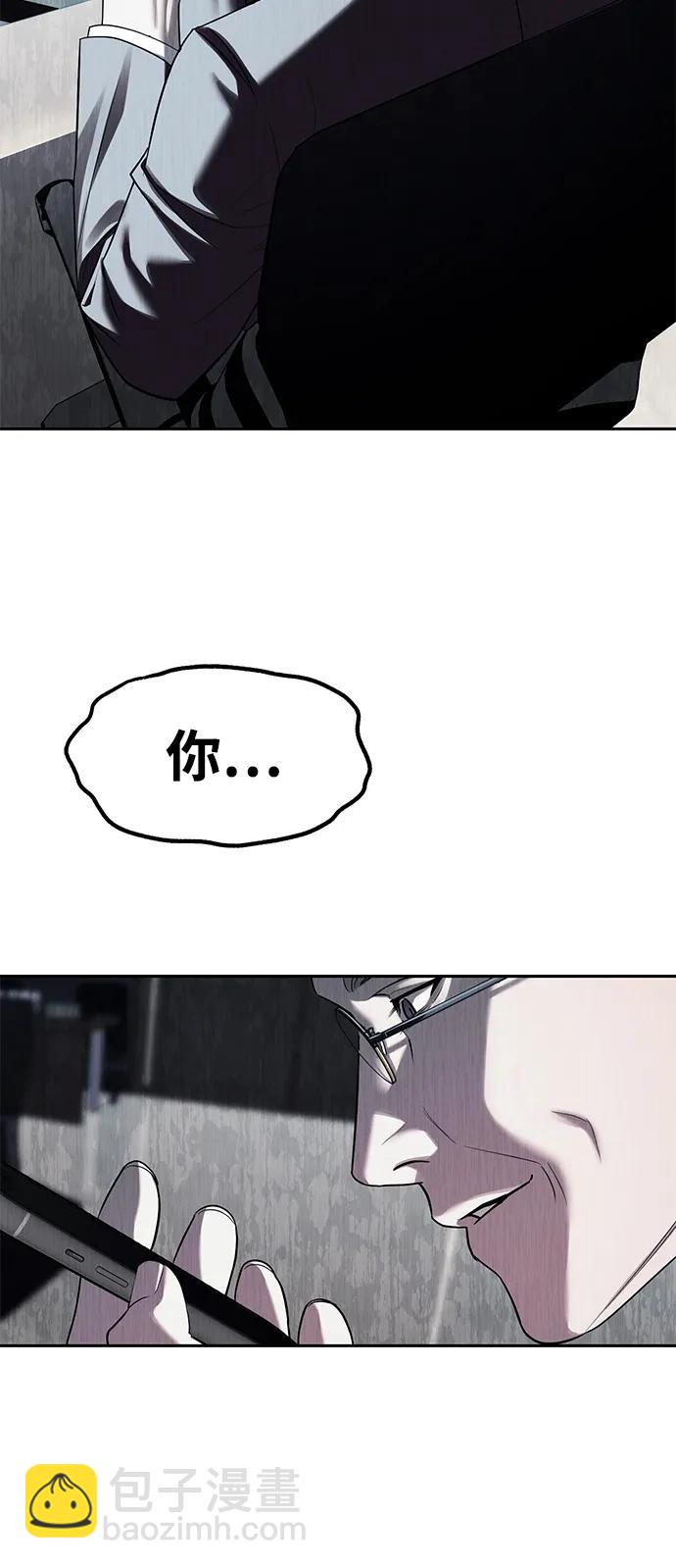 潛入！財閥學校 - 第42話(2/2) - 2