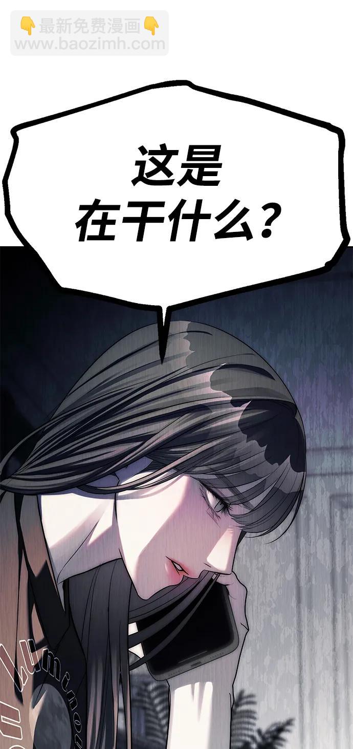 潛入！財閥學校 - 第42話(2/2) - 3