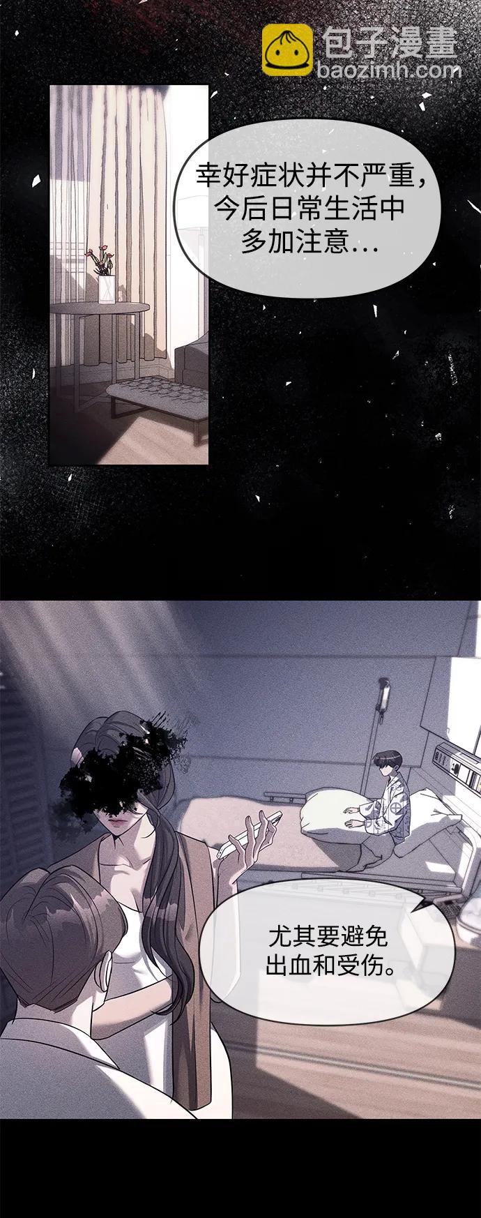 潛入！財閥學校 - 第42話(1/2) - 8