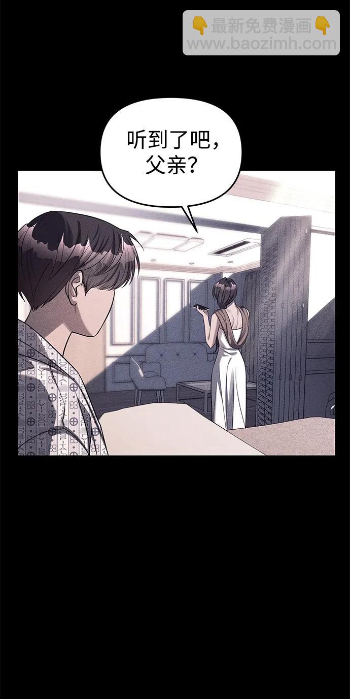 潛入！財閥學校 - 第42話(1/2) - 1