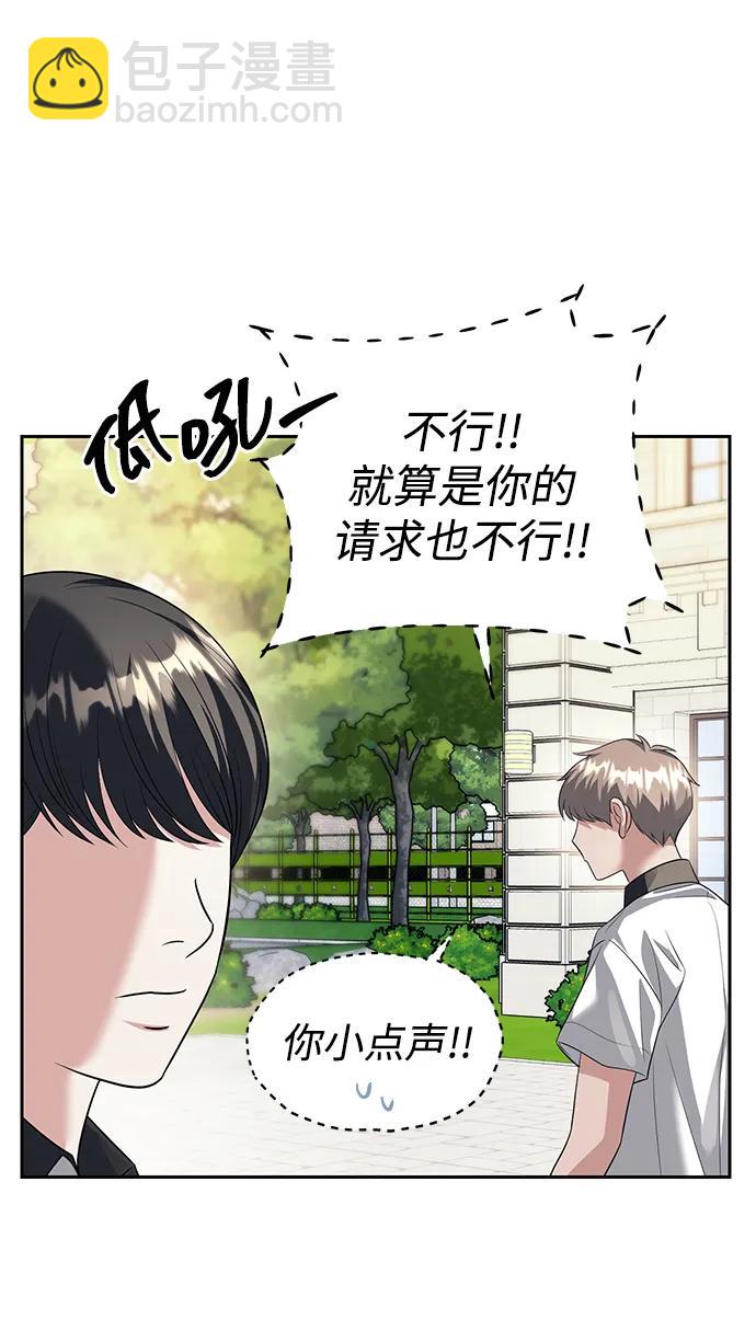 潛入！財閥學校 - 第44話(1/2) - 5