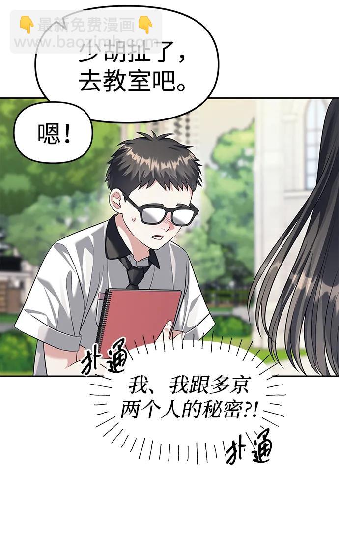 潛入！財閥學校 - 第44話(1/2) - 1