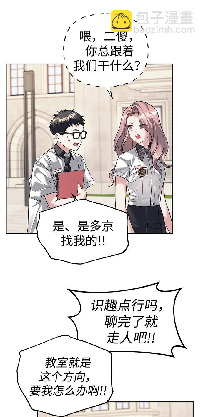 潛入！財閥學校 - 第44話(1/2) - 2