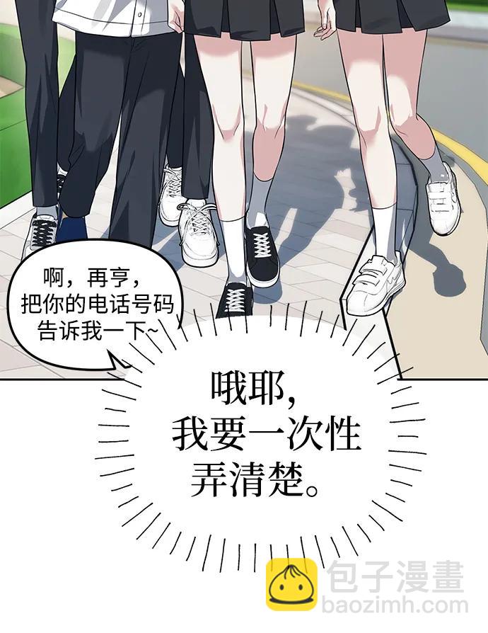 潛入！財閥學校 - 第44話(1/2) - 3