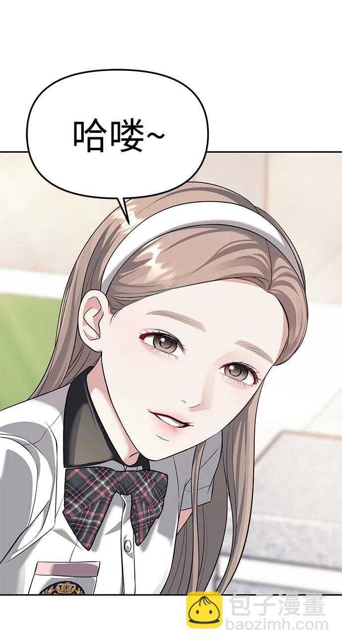 潛入！財閥學校 - 第44話(1/2) - 6