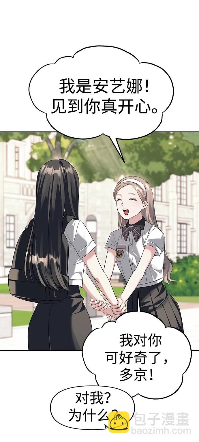 潛入！財閥學校 - 第44話(1/2) - 1