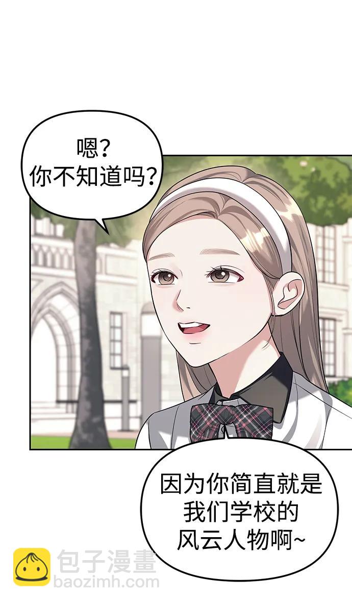 潛入！財閥學校 - 第44話(1/2) - 2