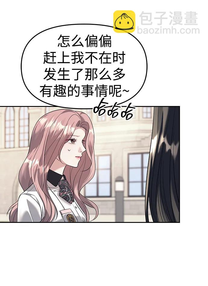 潛入！財閥學校 - 第44話(1/2) - 3