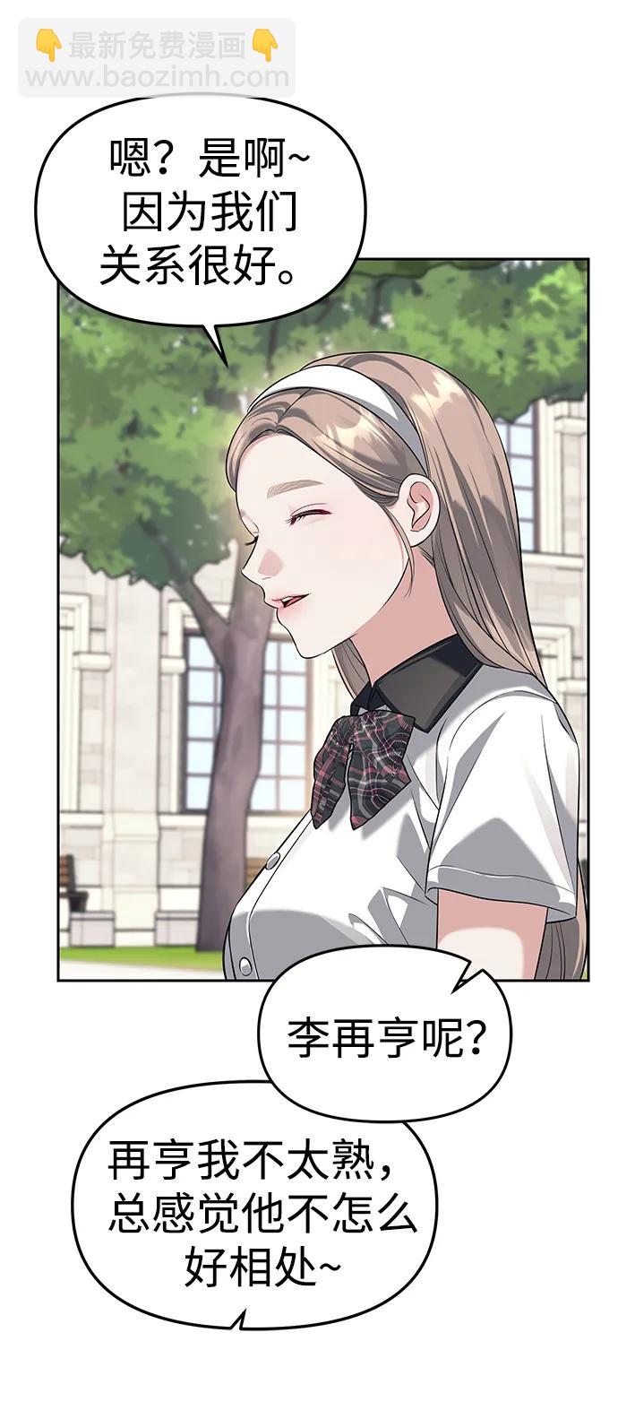 潛入！財閥學校 - 第44話(1/2) - 5