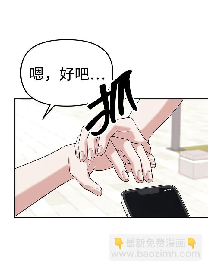 潛入！財閥學校 - 第44話(1/2) - 8