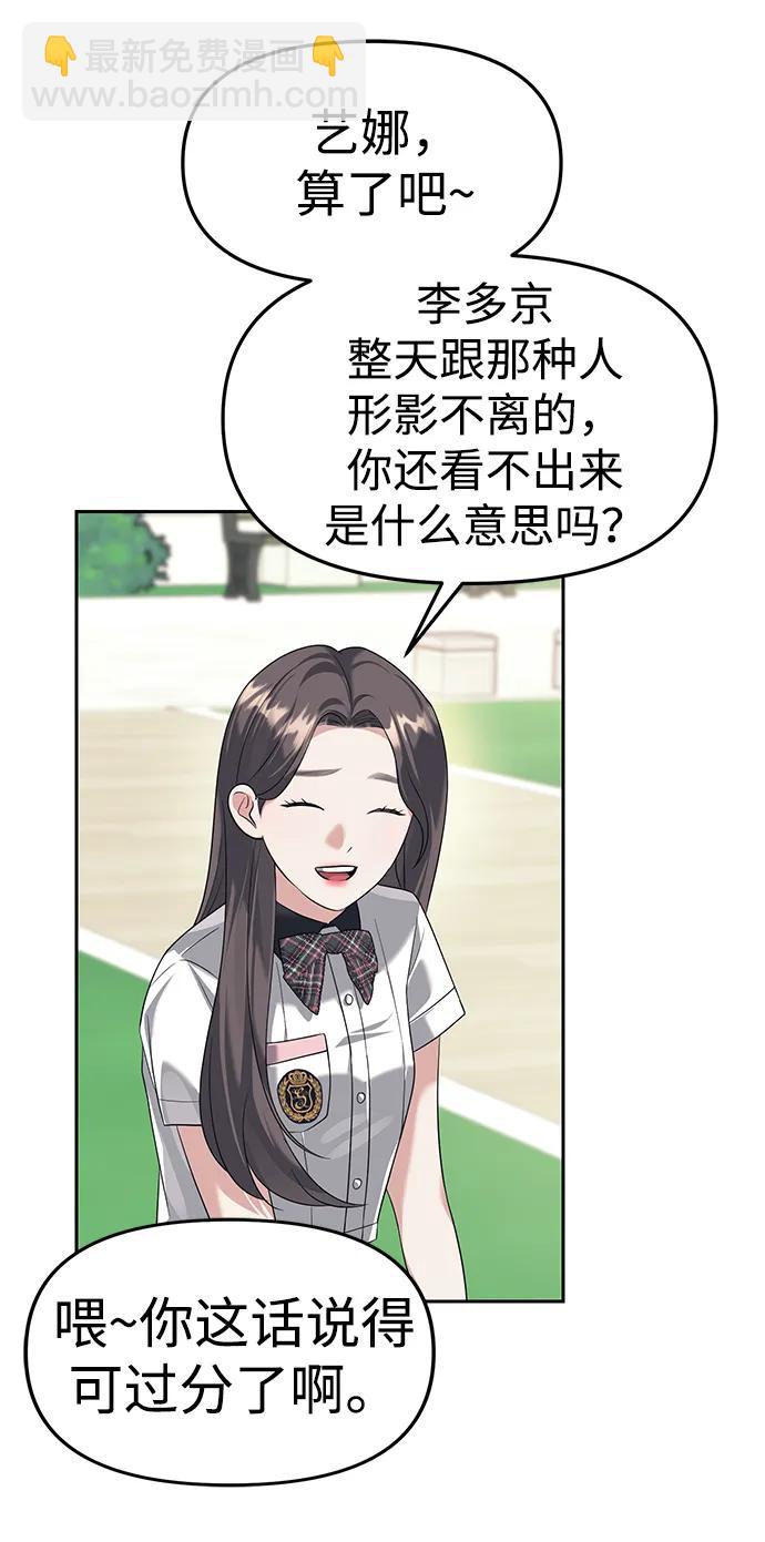 潛入！財閥學校 - 第44話(1/2) - 4