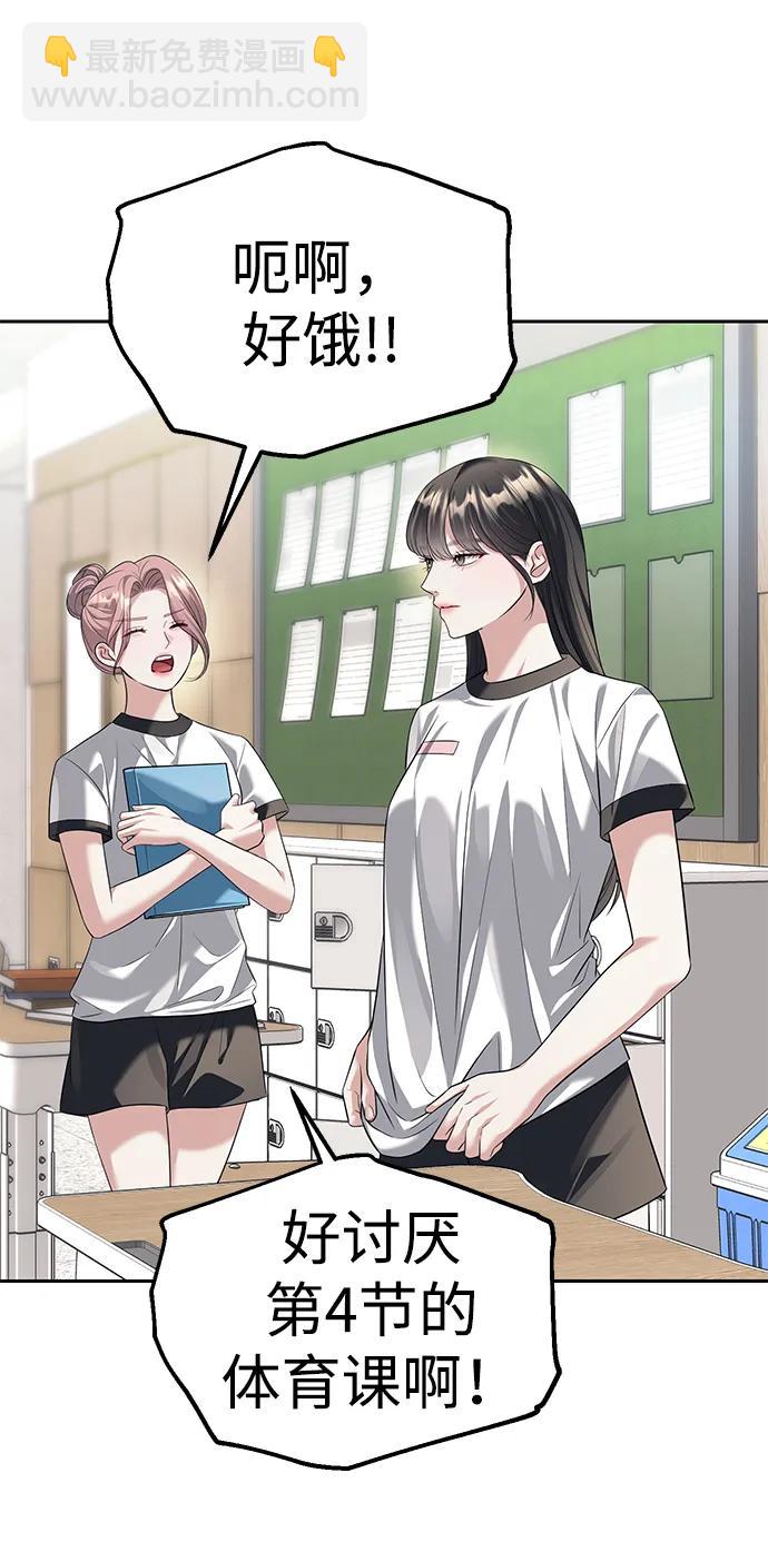 潛入！財閥學校 - 第44話(1/2) - 1