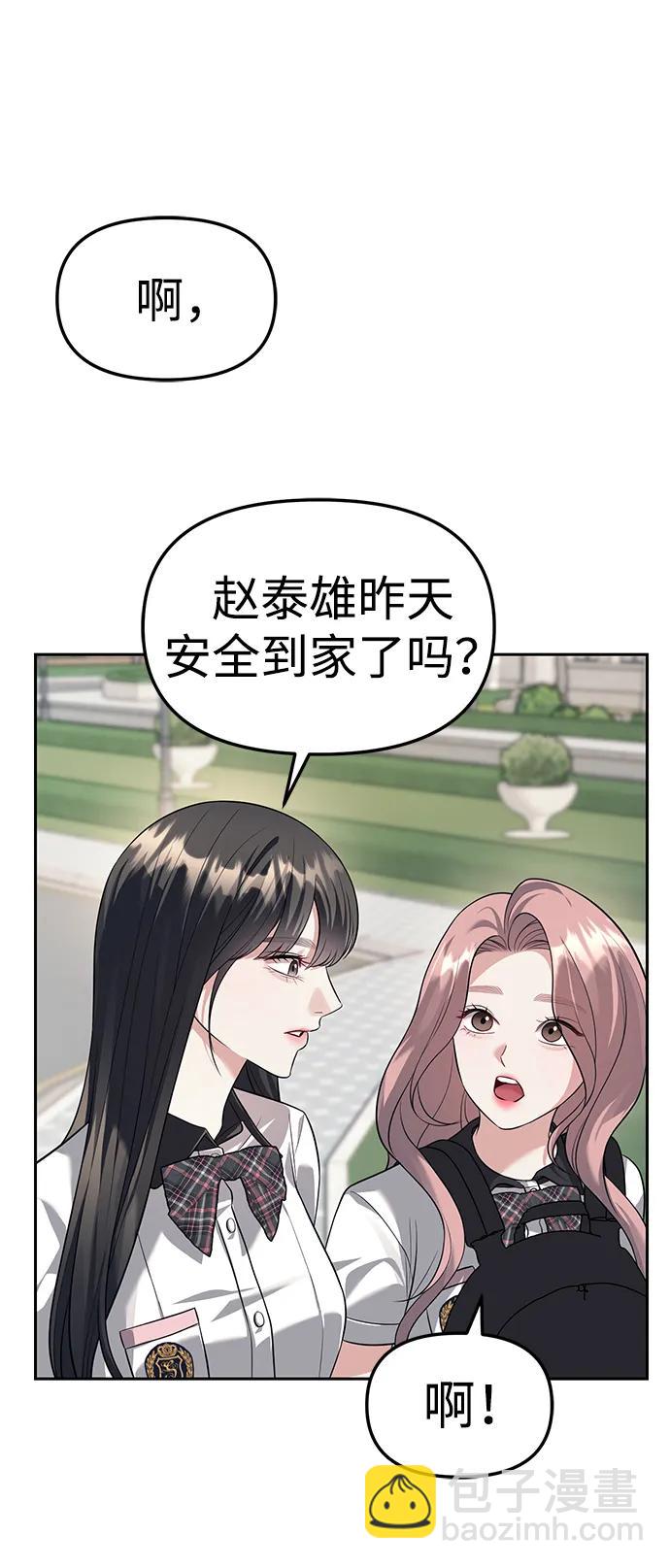 潛入！財閥學校 - 第44話(1/2) - 5