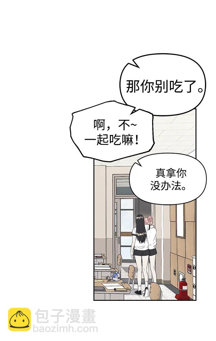 潛入！財閥學校 - 第44話(2/2) - 5