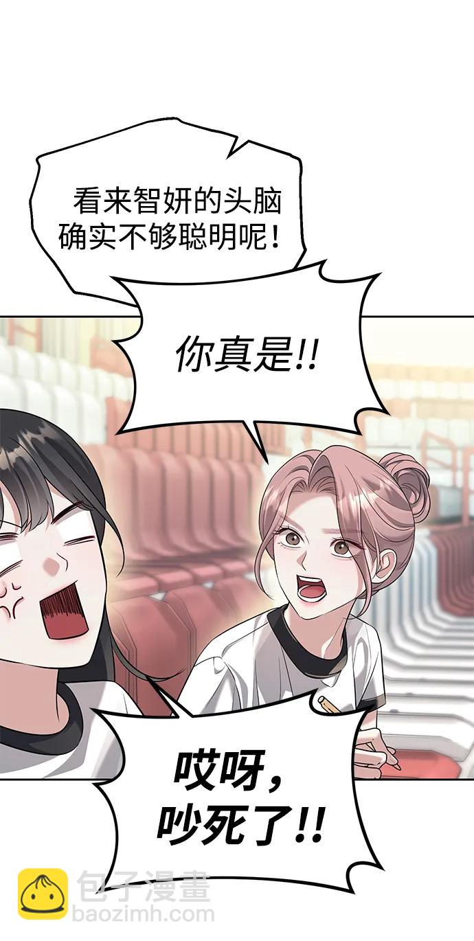 潛入！財閥學校 - 第44話(2/2) - 2