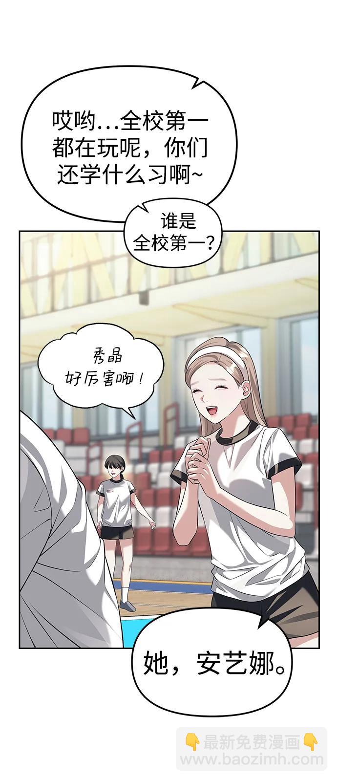 潛入！財閥學校 - 第44話(2/2) - 3