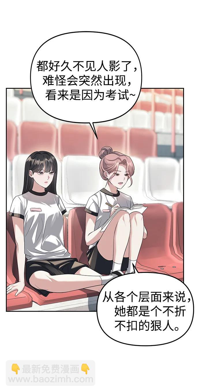 潛入！財閥學校 - 第44話(2/2) - 4