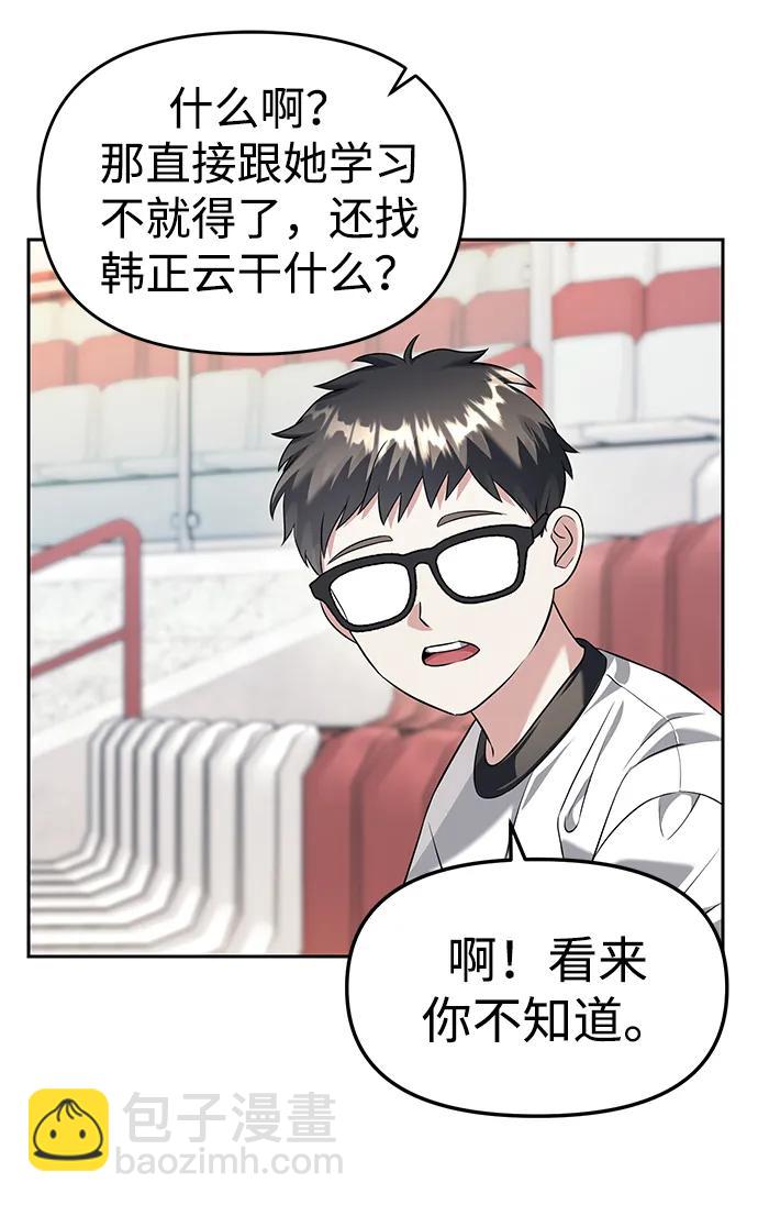 潛入！財閥學校 - 第44話(2/2) - 5