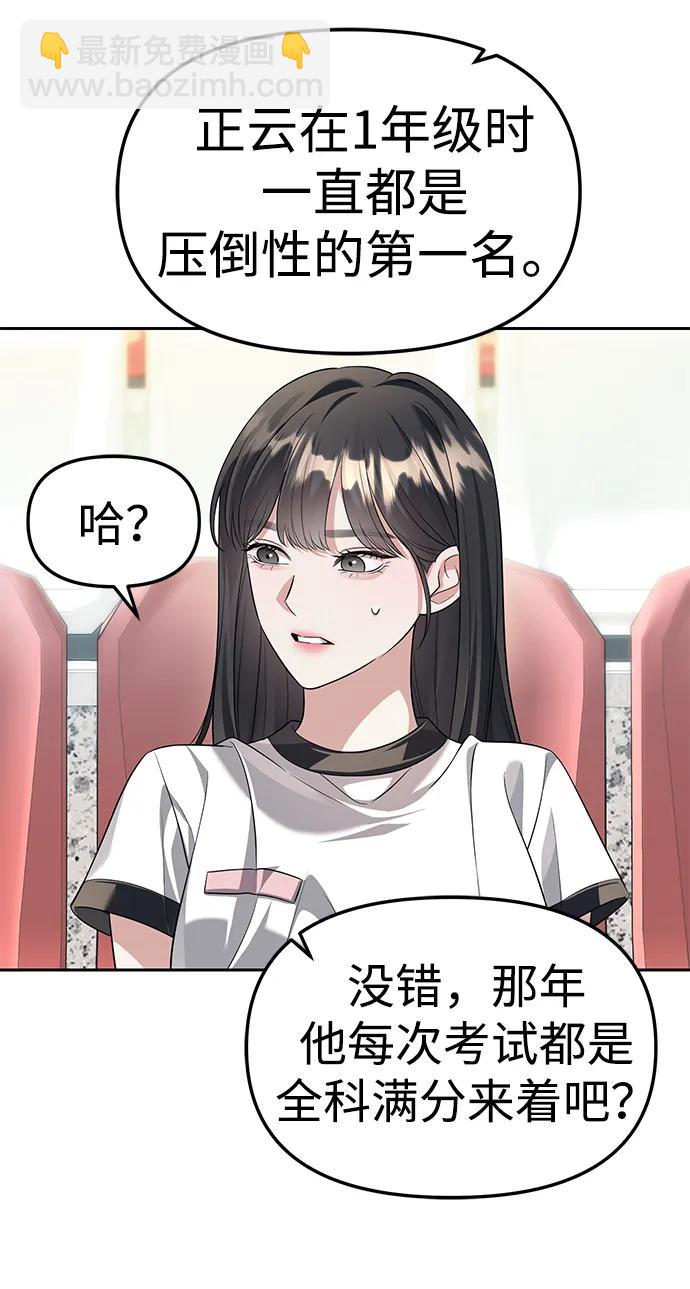 潛入！財閥學校 - 第44話(2/2) - 6