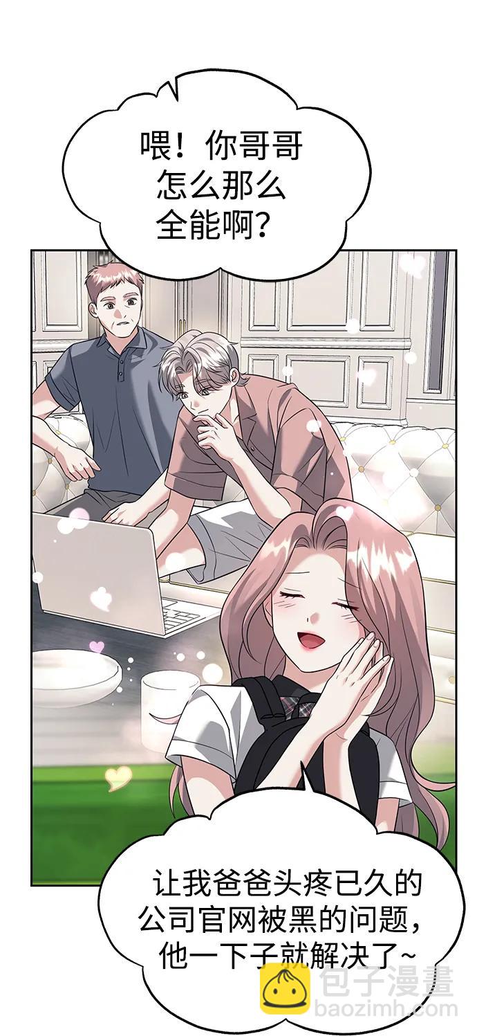 潛入！財閥學校 - 第44話(1/2) - 6