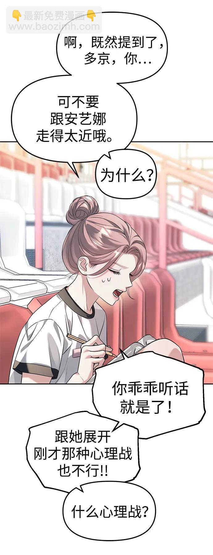 潛入！財閥學校 - 第44話(2/2) - 2