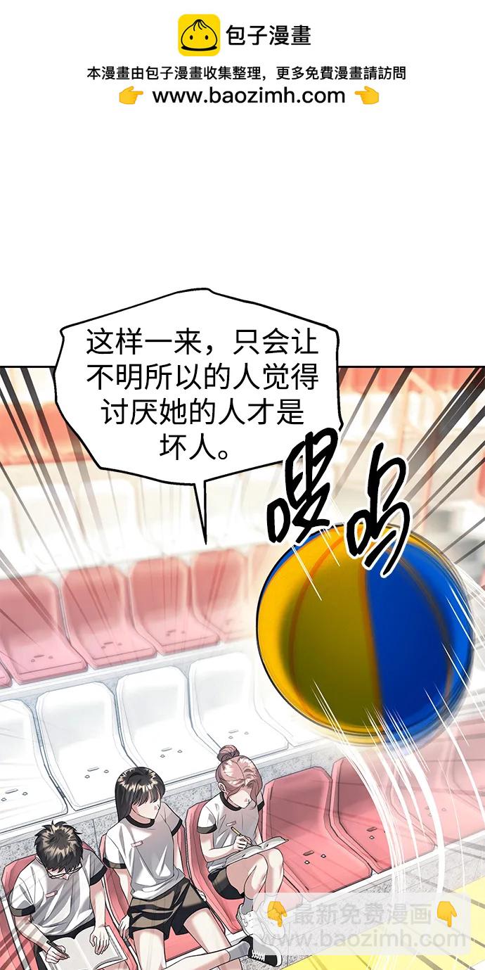 潛入！財閥學校 - 第44話(2/2) - 4