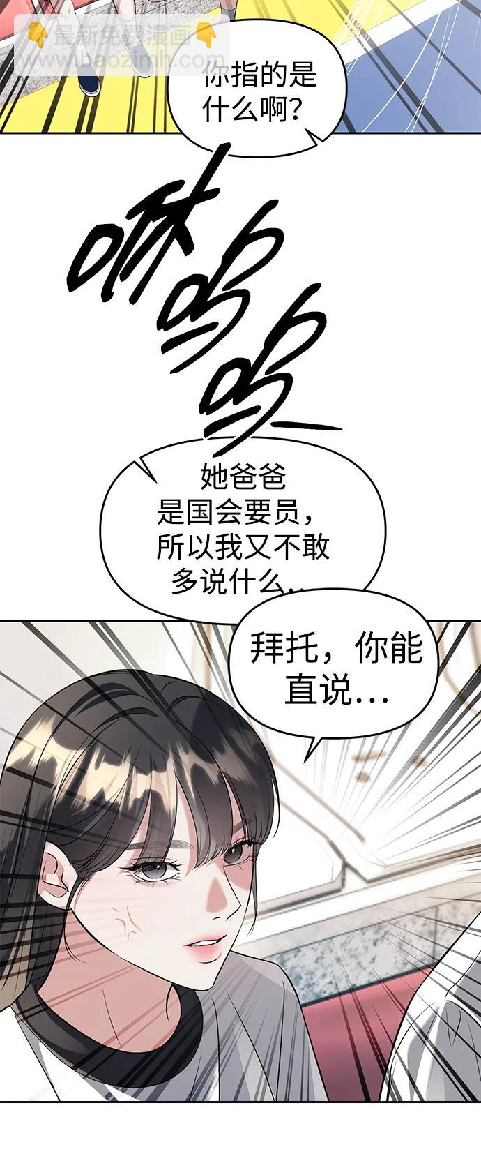 潛入！財閥學校 - 第44話(2/2) - 5