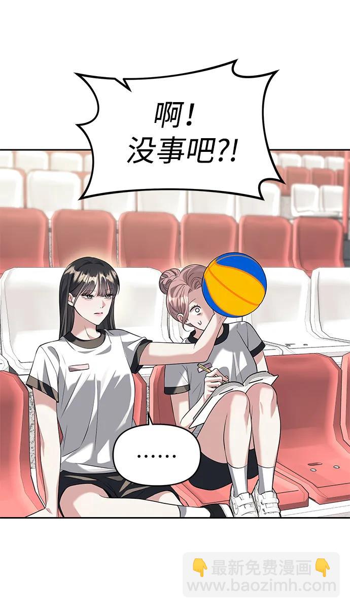 潛入！財閥學校 - 第44話(2/2) - 2