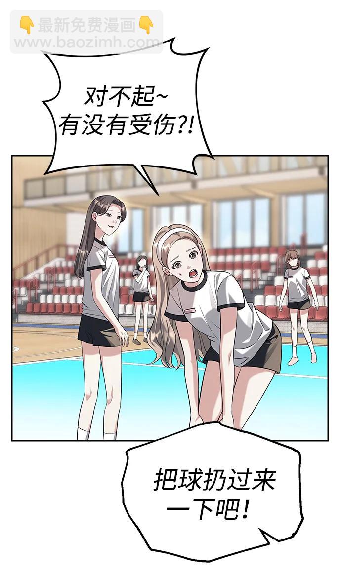 潛入！財閥學校 - 第44話(2/2) - 3