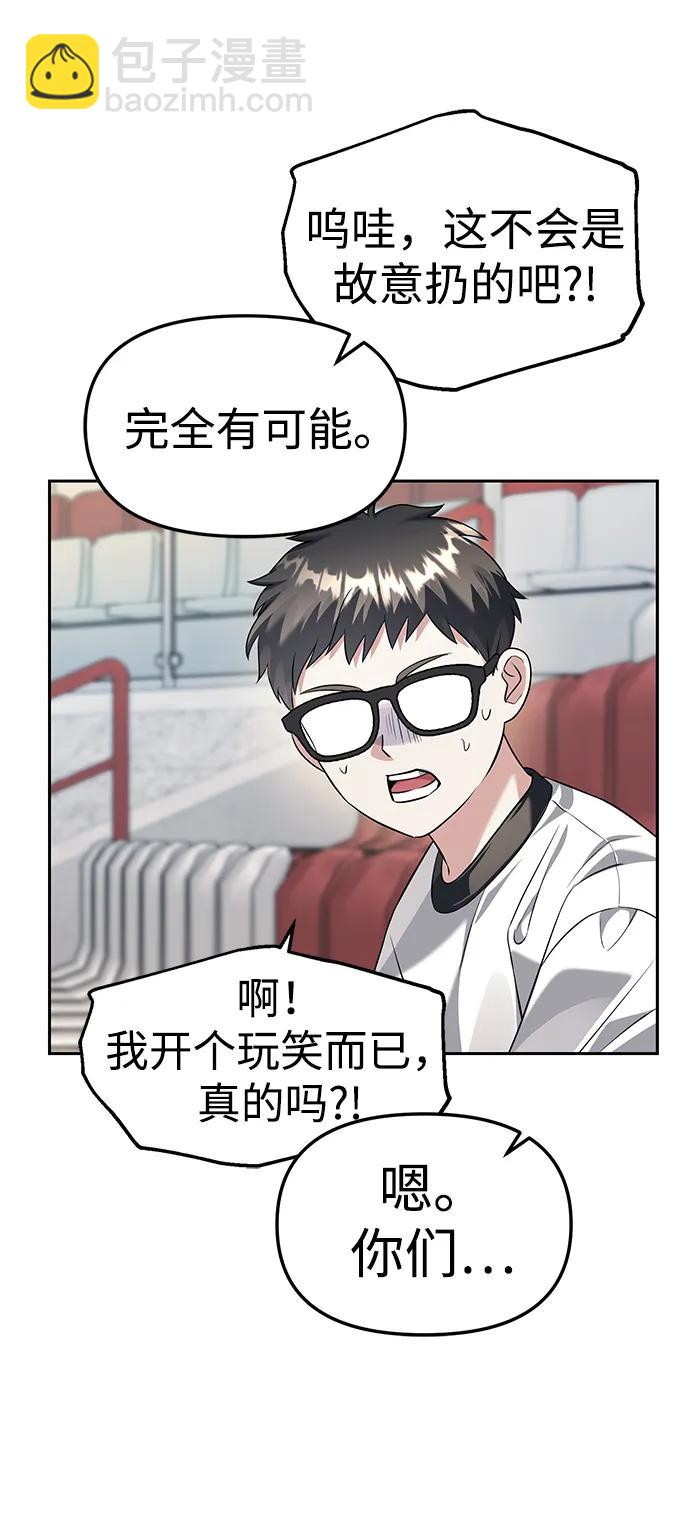 潛入！財閥學校 - 第44話(2/2) - 5