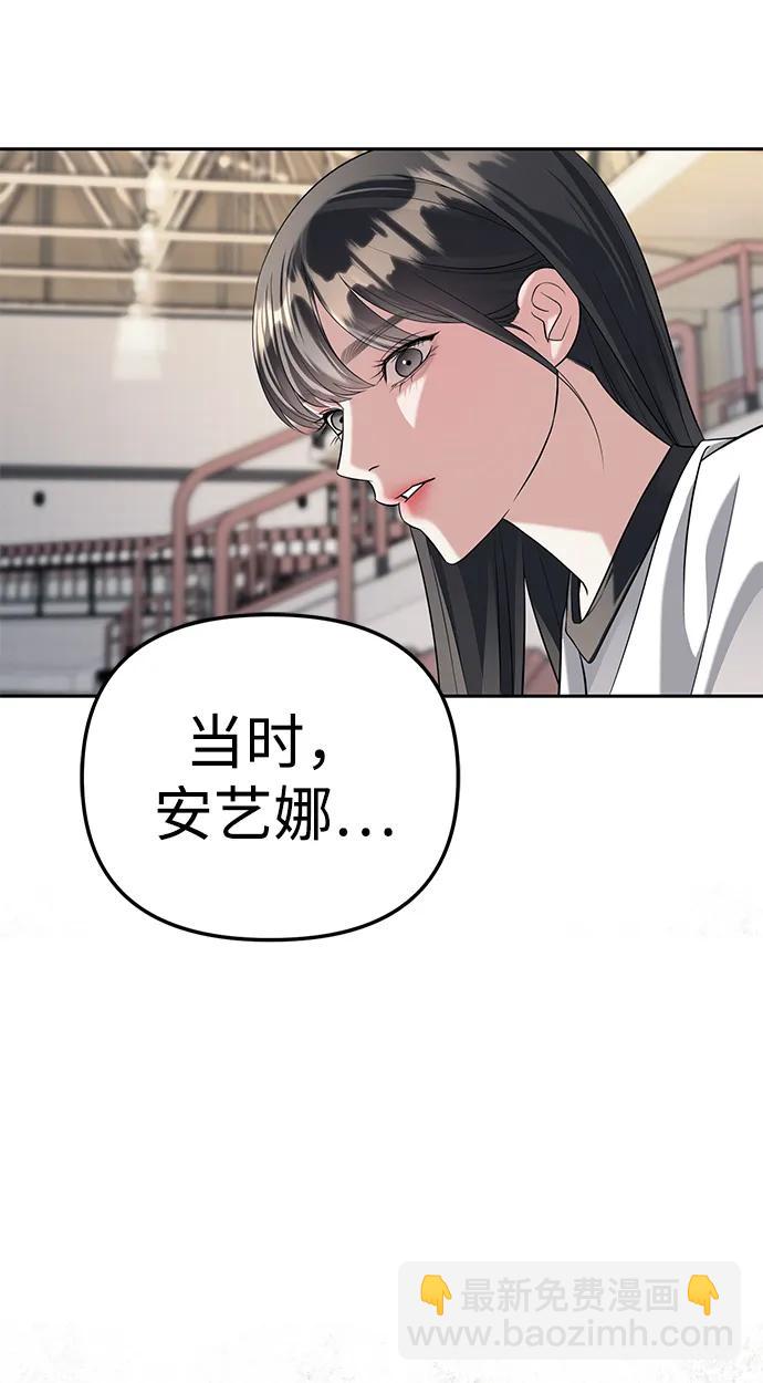 潛入！財閥學校 - 第44話(2/2) - 1