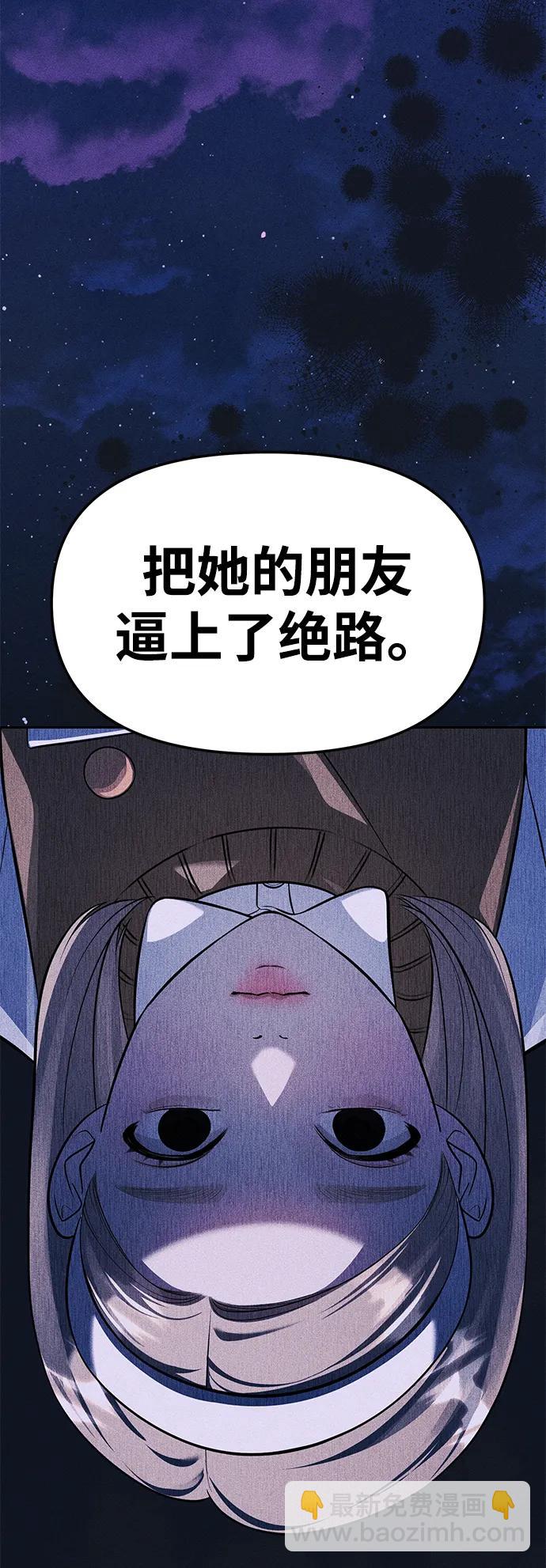 潛入！財閥學校 - 第44話(2/2) - 4