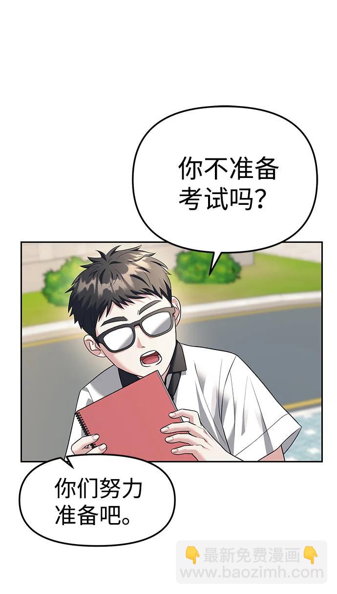 潛入！財閥學校 - 第44話(1/2) - 8