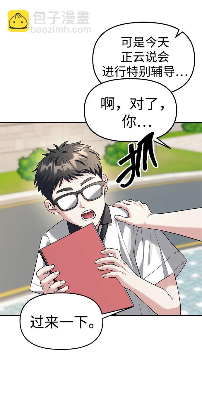 潛入！財閥學校 - 第44話(1/2) - 1