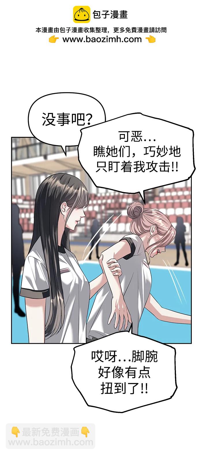 潛入！財閥學校 - 第46話(1/2) - 3