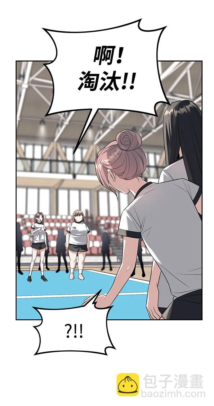 潛入！財閥學校 - 第46話(1/2) - 5